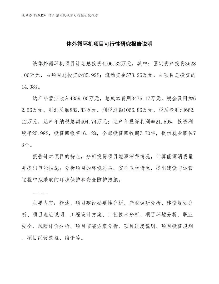 （批地）体外循环机项目可行性研究报告_第2页