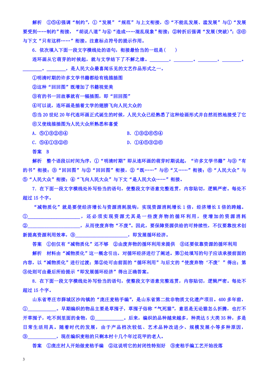 2018版高考一轮总复习语文习题专题五语言表达简明、连贯、得体、准确、鲜明、生动专题检测5有答案_第3页