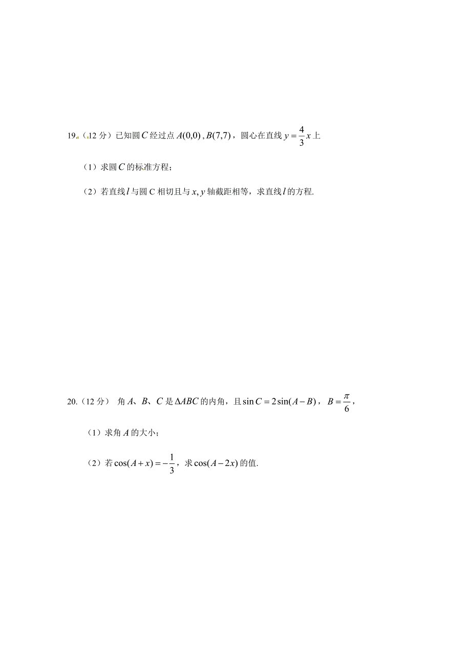 【全国百强校】江西省2018-2019学年高一（平行班）下学期第一次月考数学（理）试题 含答案_第4页