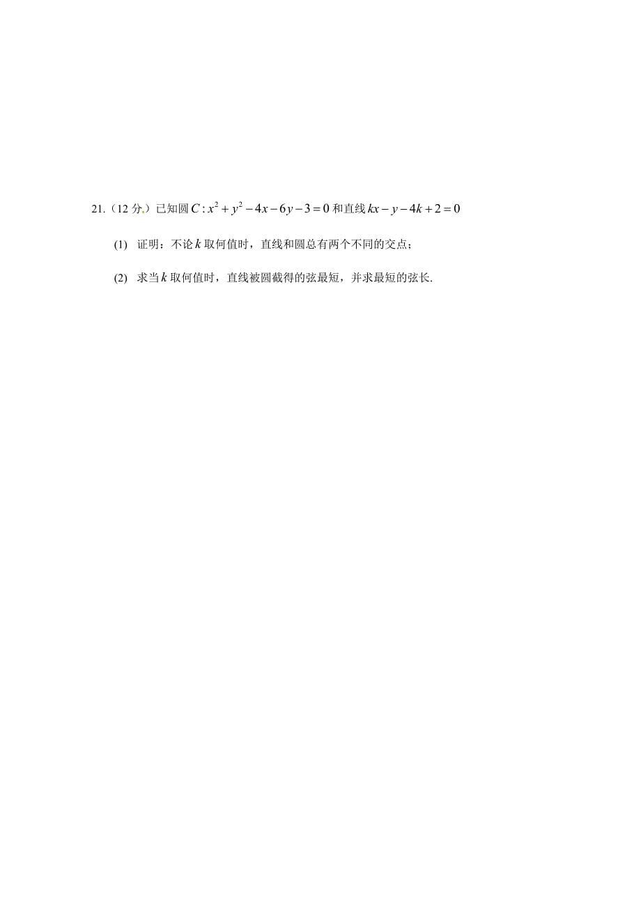 【全国百强校】江西省2018-2019学年高一（平行班）下学期第一次月考数学（理）试题 含答案_第5页