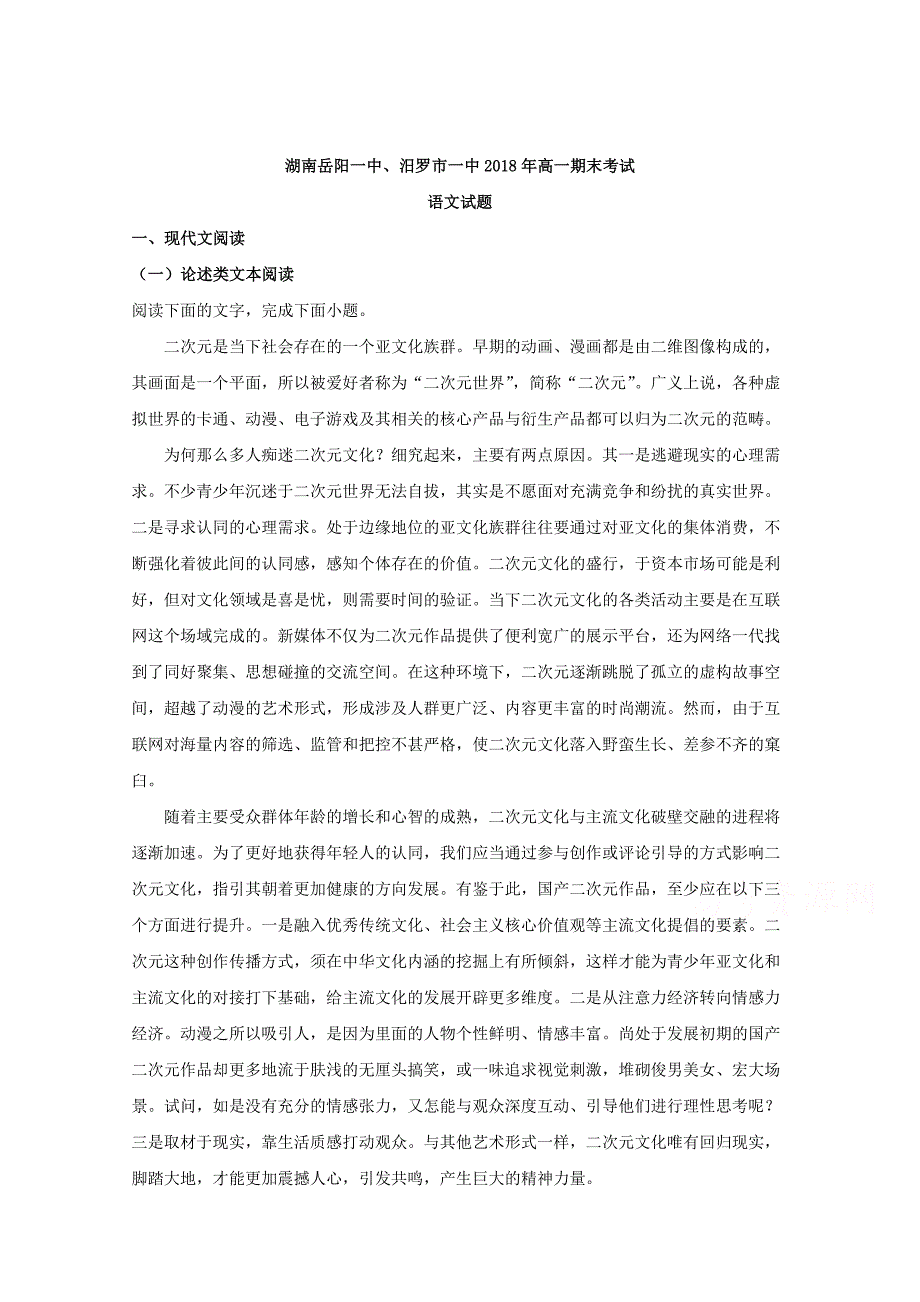 【解析版】湖南省、2018-2019学年高一上学期期末考试语文试题 word版含解析_第1页