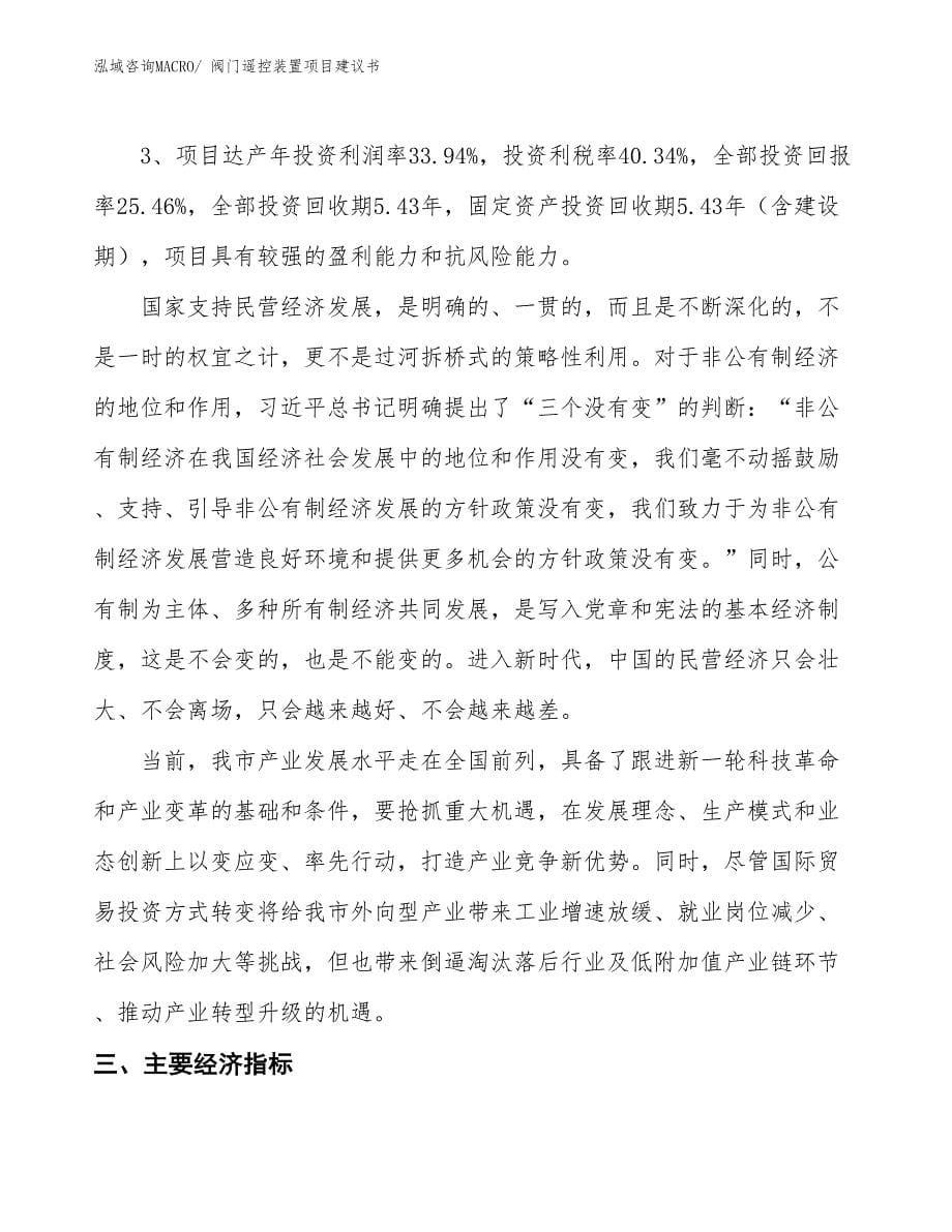 （立项审批）阀门遥控装置项目建议书_第5页