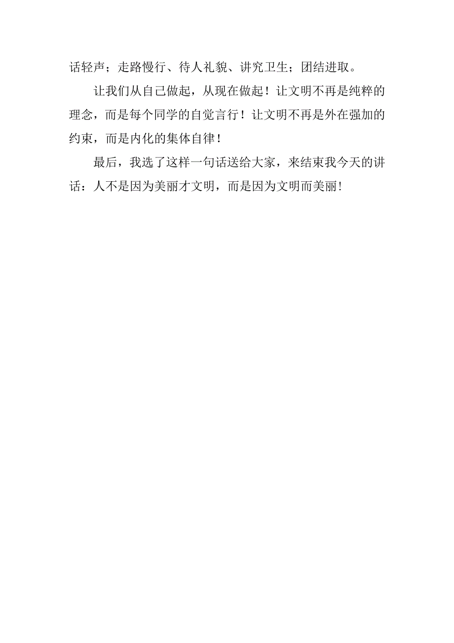 初中文明礼仪精选演讲稿_第2页