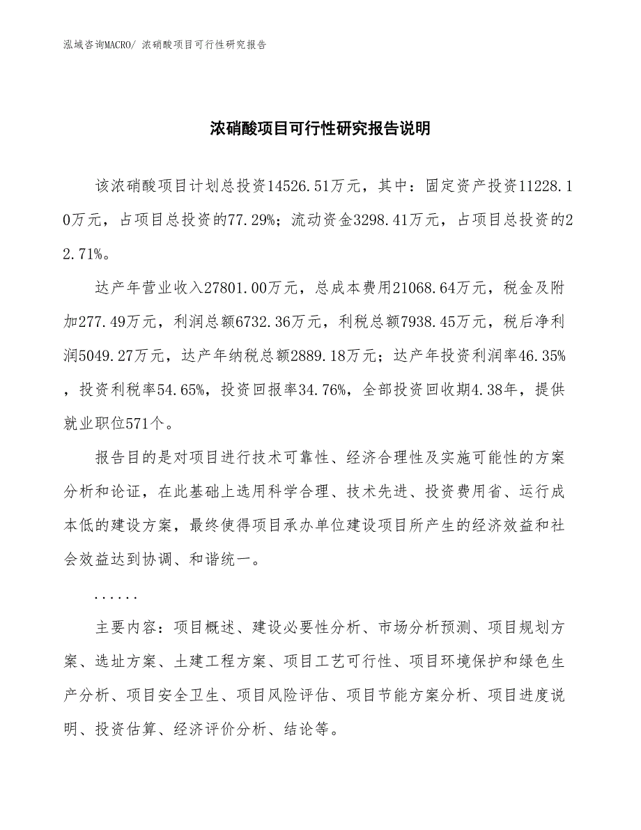 （批地）浓硝酸项目可行性研究报告_第2页