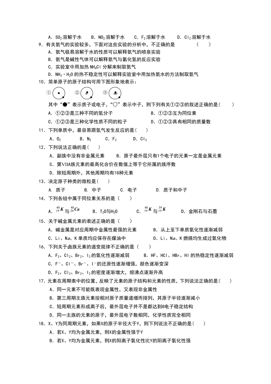 四川省遂宁二中2018-2019学年高一下学期第一次月考化学试卷 word版含答案_第2页