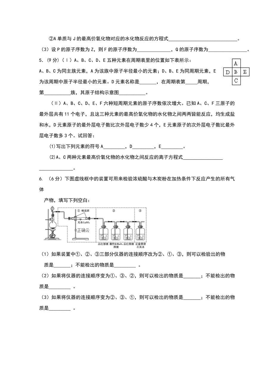 四川省遂宁二中2018-2019学年高一下学期第一次月考化学试卷 word版含答案_第5页