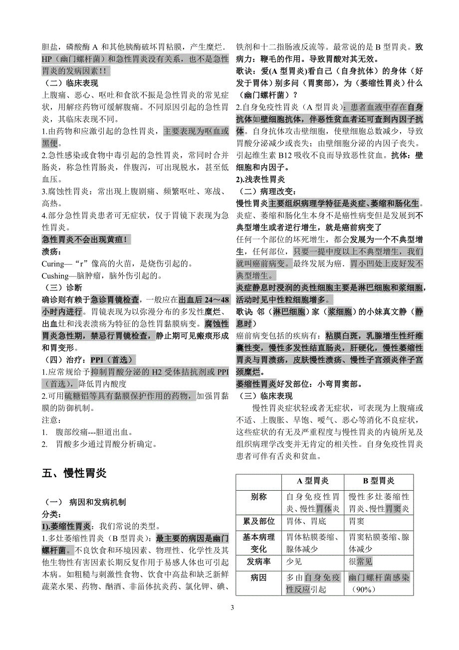 张博士2011消化系统笔记_第3页