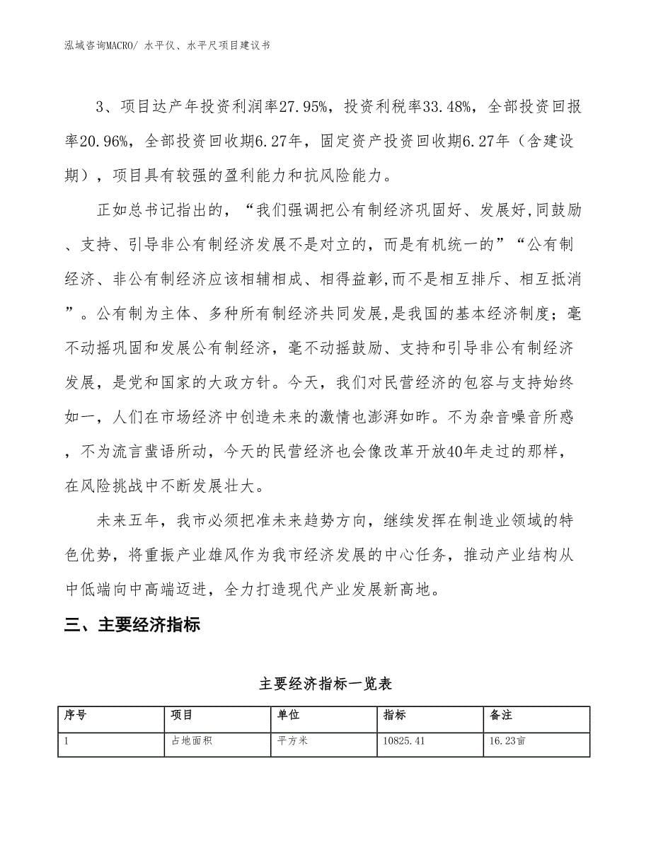 （立项审批）水平仪、水平尺项目建议书_第5页