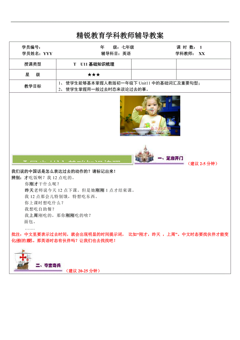 英语七年级（下）人教版（U11基础知识梳理+T同步+3星）_第1页