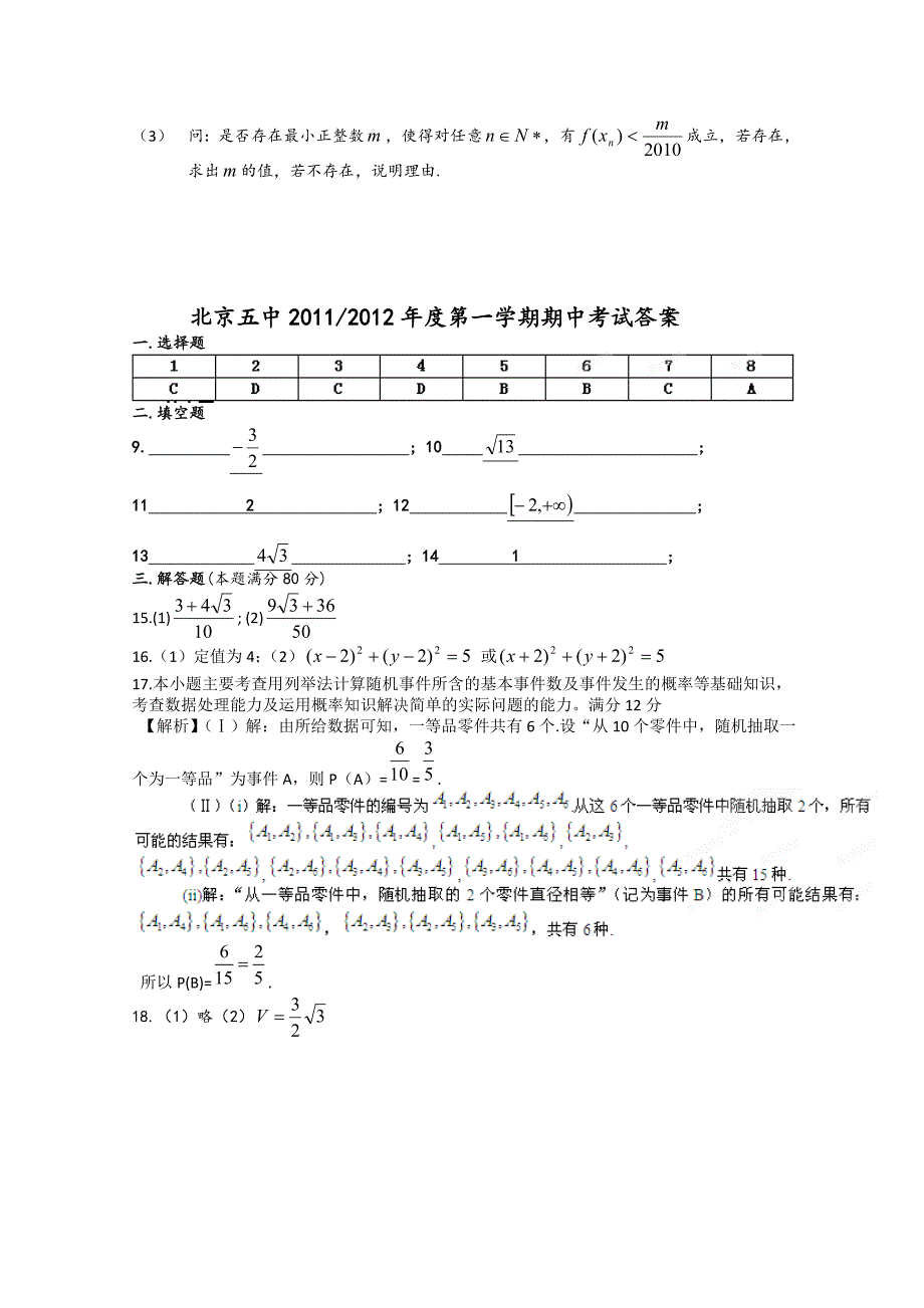 北京市五中2012届高三数学上学期期中考试试题 文_第4页