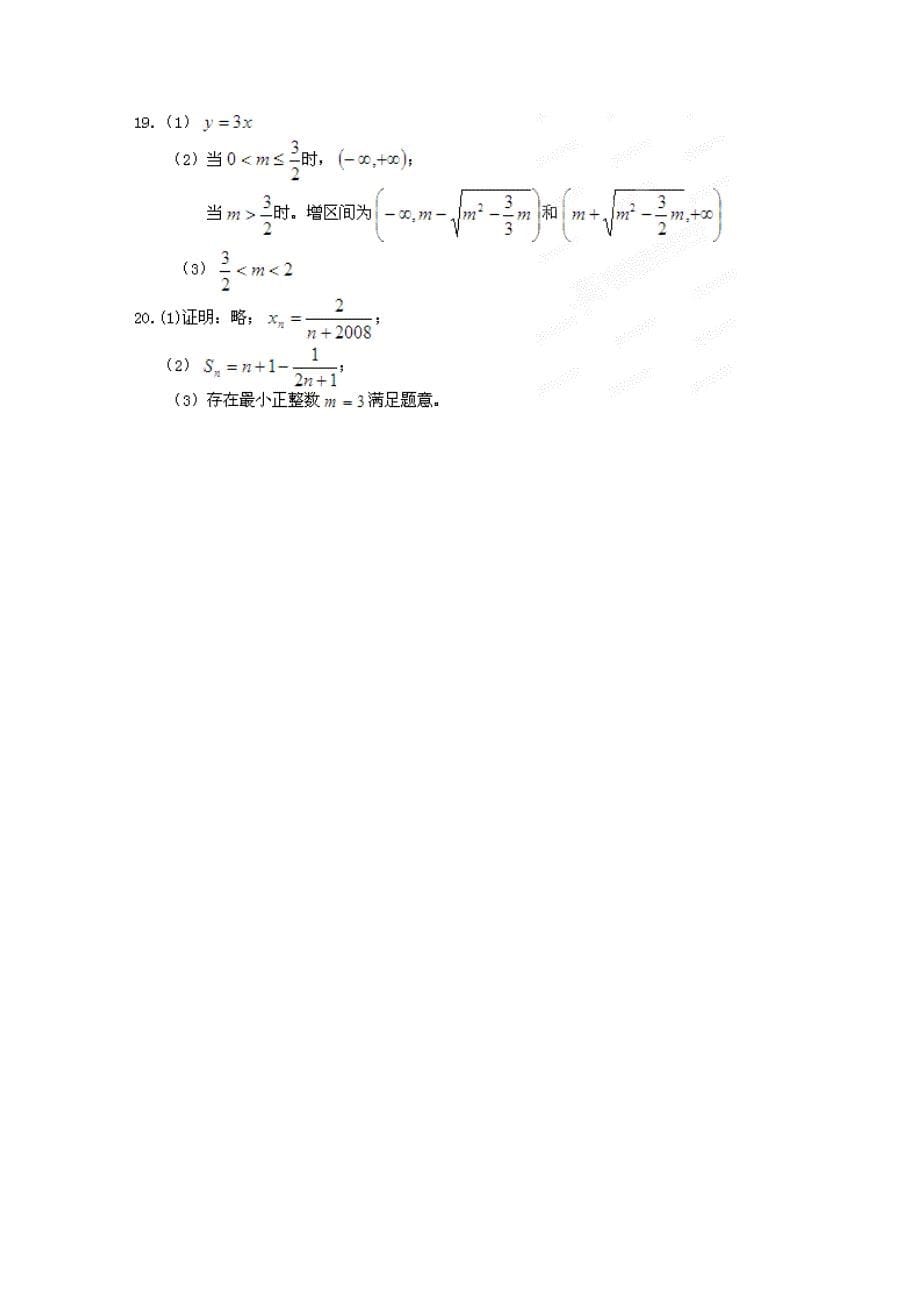 北京市五中2012届高三数学上学期期中考试试题 文_第5页