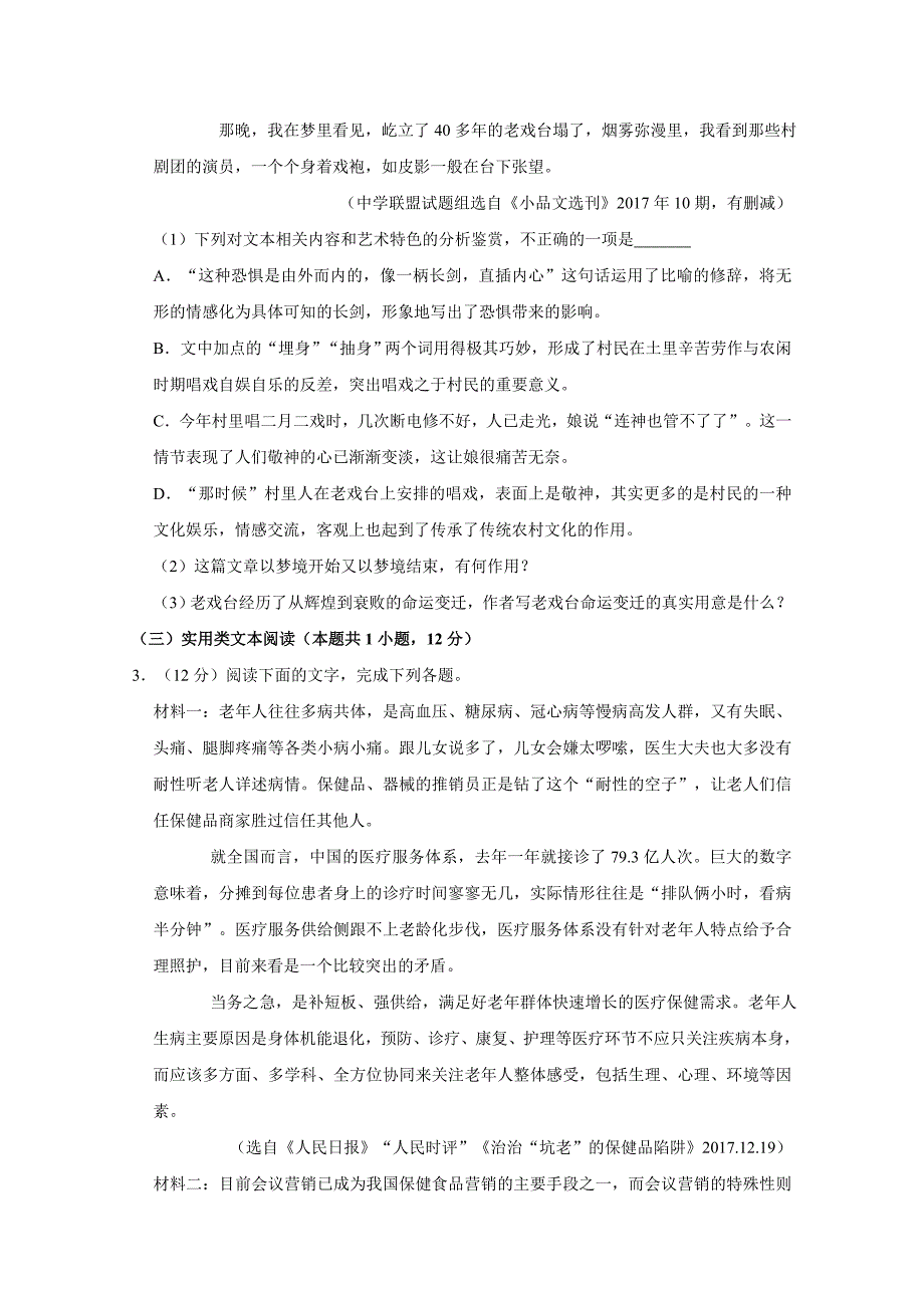 山东省2018届高考预测卷试题（三）语文试题 （含解析）_第4页