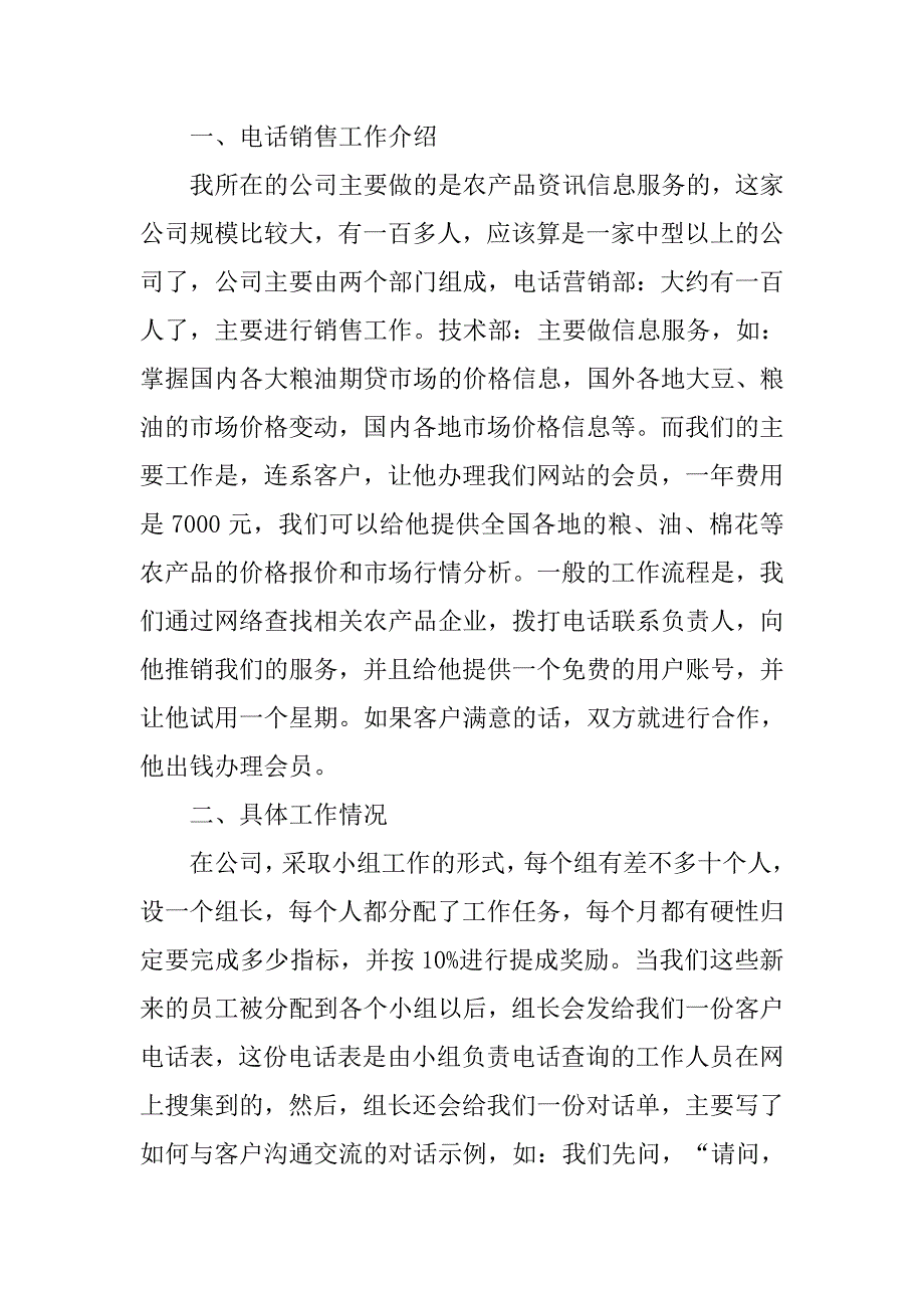 大学生电话销售实习报告总结_第2页