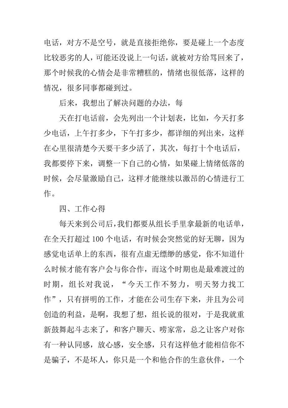 大学生电话销售实习报告总结_第5页