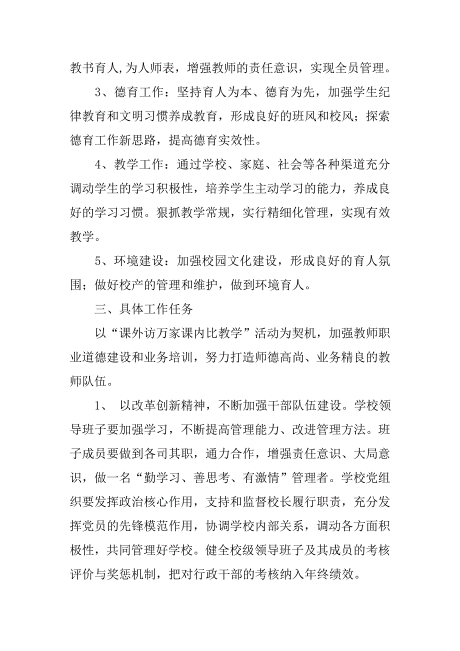 小学学校年度工作计划书_第2页