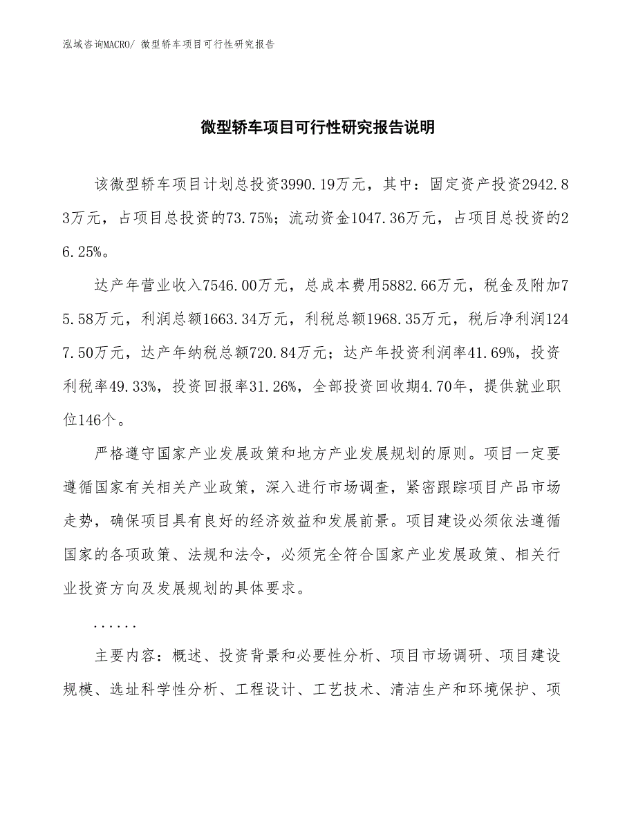 （批地）微型轿车项目可行性研究报告_第2页