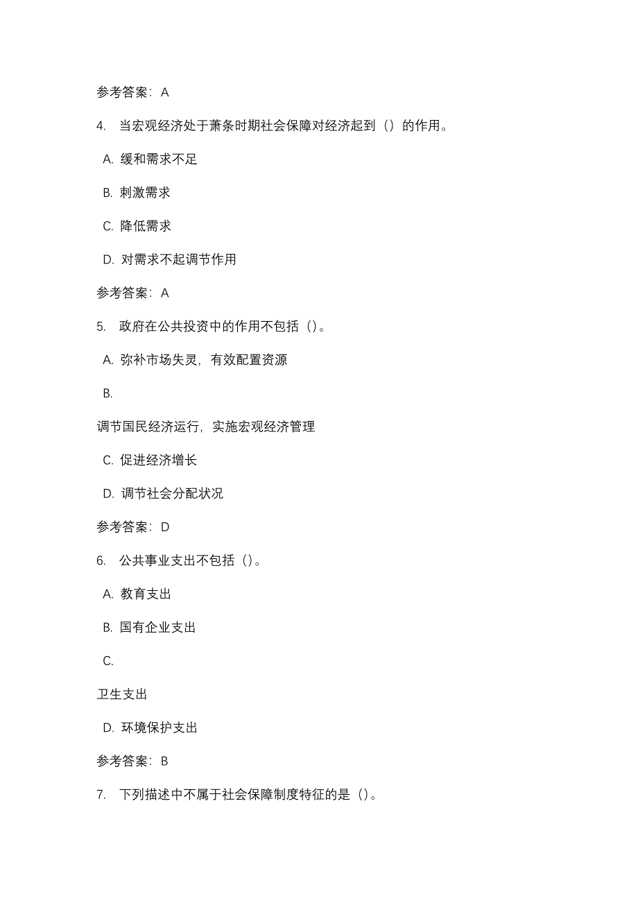 政府经济学第二次任务_0001-四川电大-课程号：5110732-辅导资料_第2页