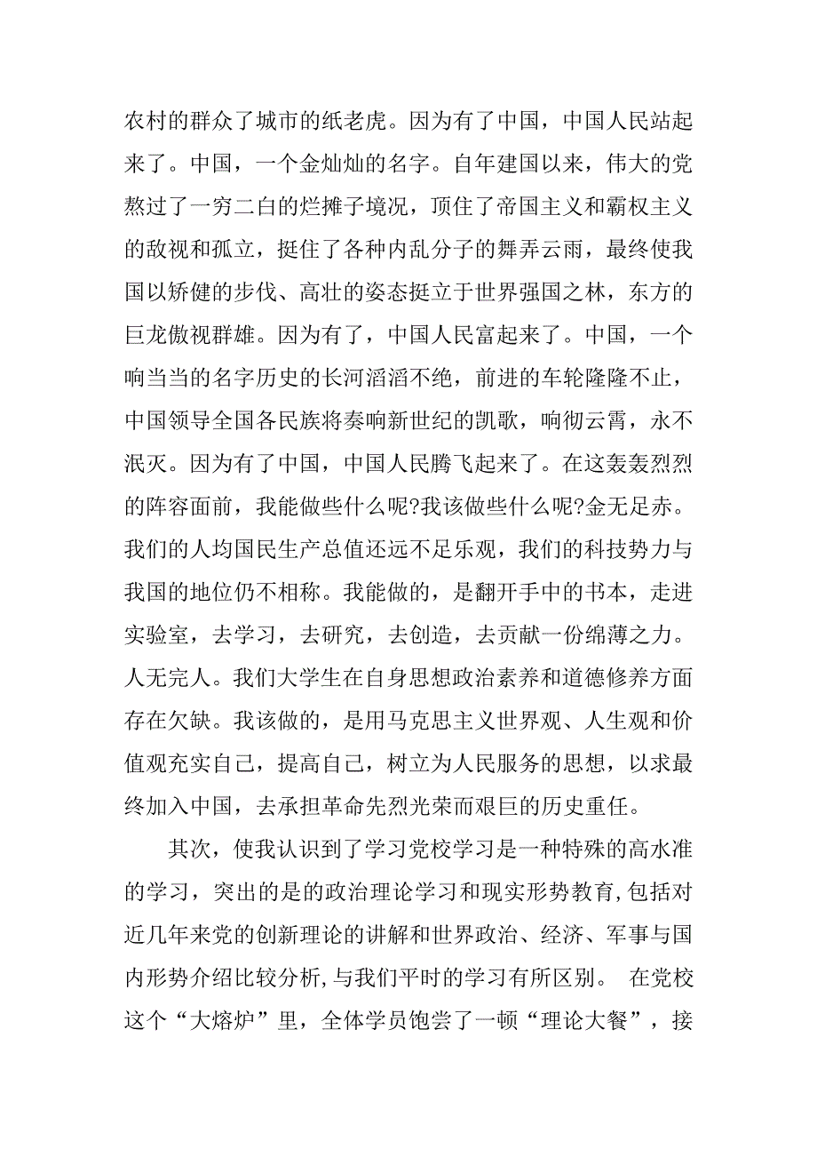 大学生入党积极分子思想报告20xx年：加强党性修养_第2页