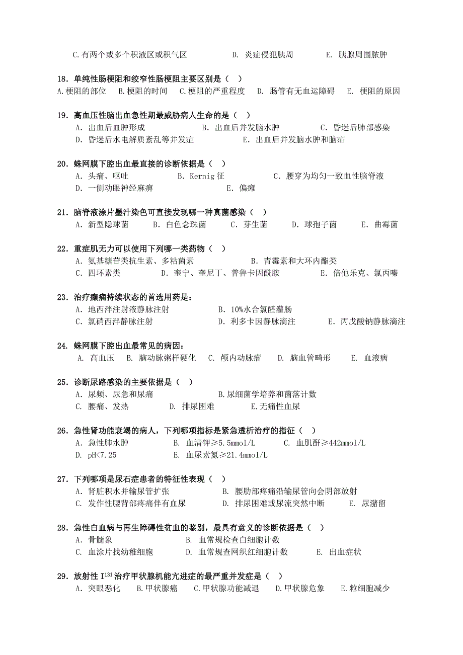 2014年医师定期考核试题及答案(急诊专业试题)_第3页