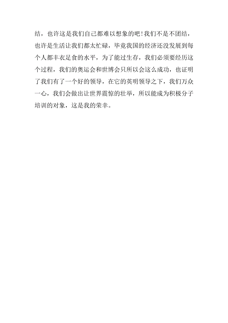 大学生入党思想报告20xx：坚定信念，勇于实践_第3页