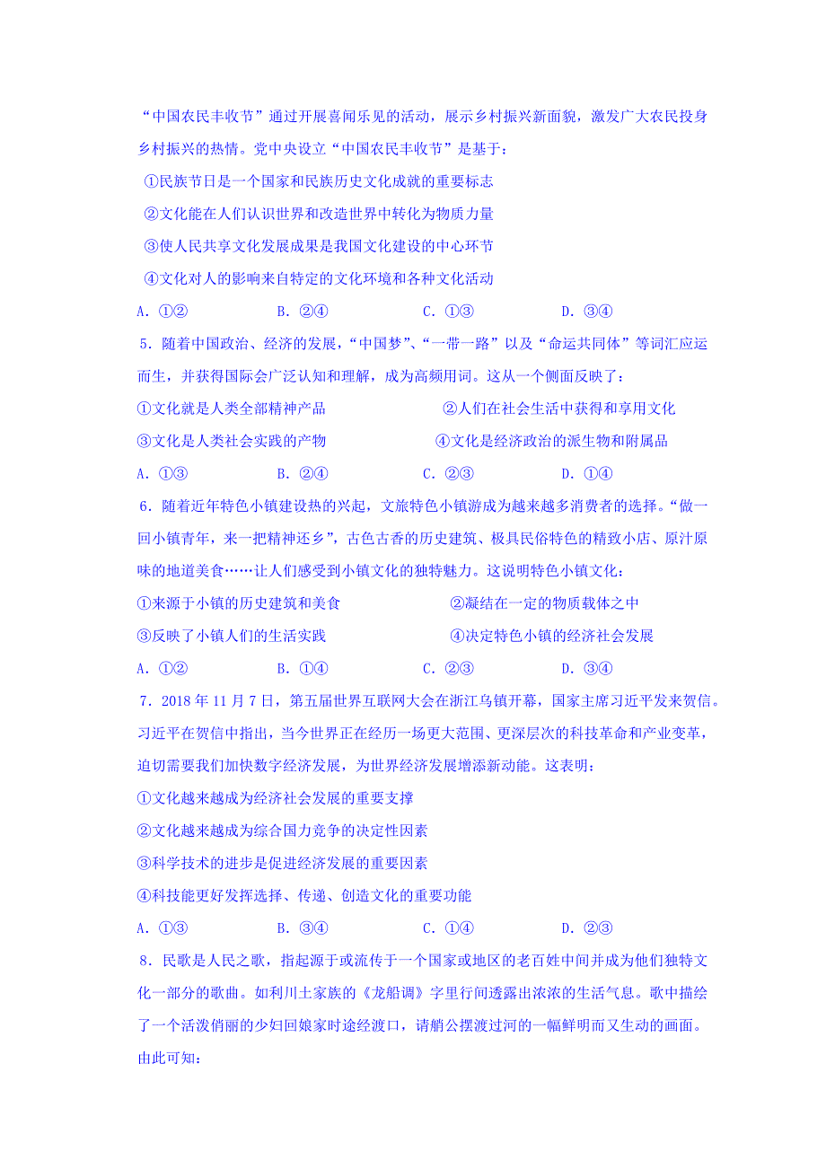 贵州省2018-2019学年高二3月月考政治试题 word版含答案_第2页