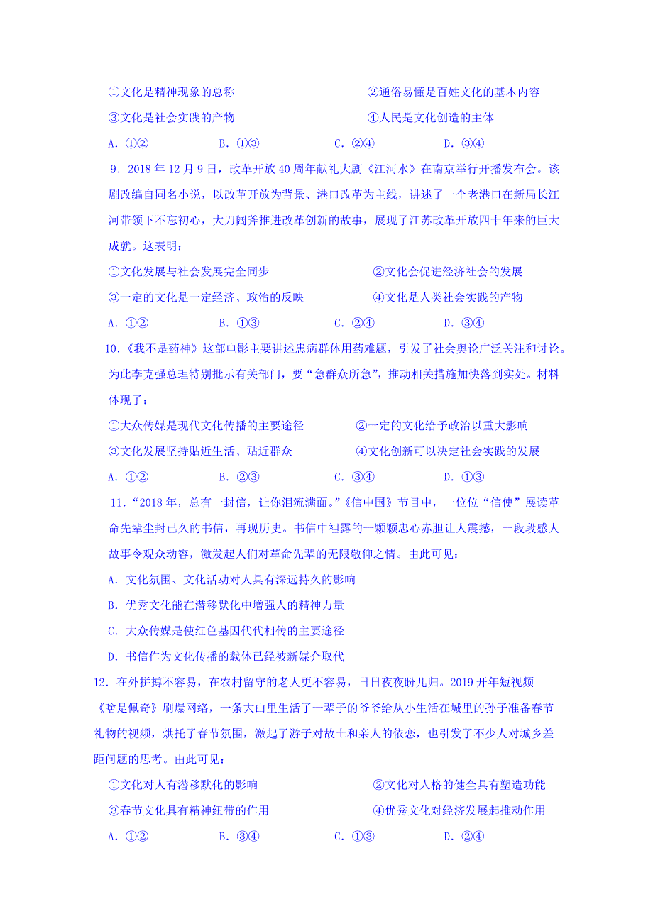 贵州省2018-2019学年高二3月月考政治试题 word版含答案_第3页
