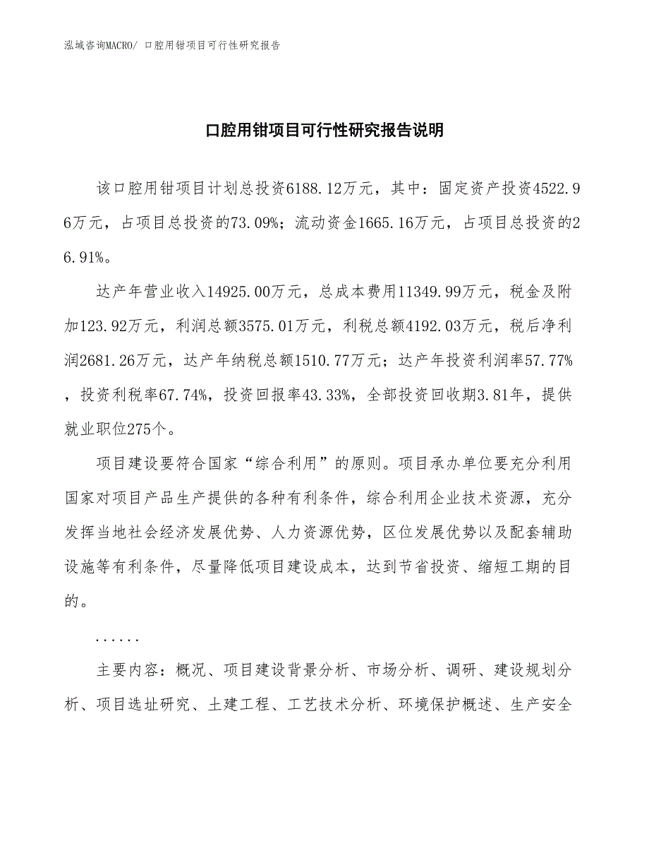 （批地）口腔用钳项目可行性研究报告_第2页