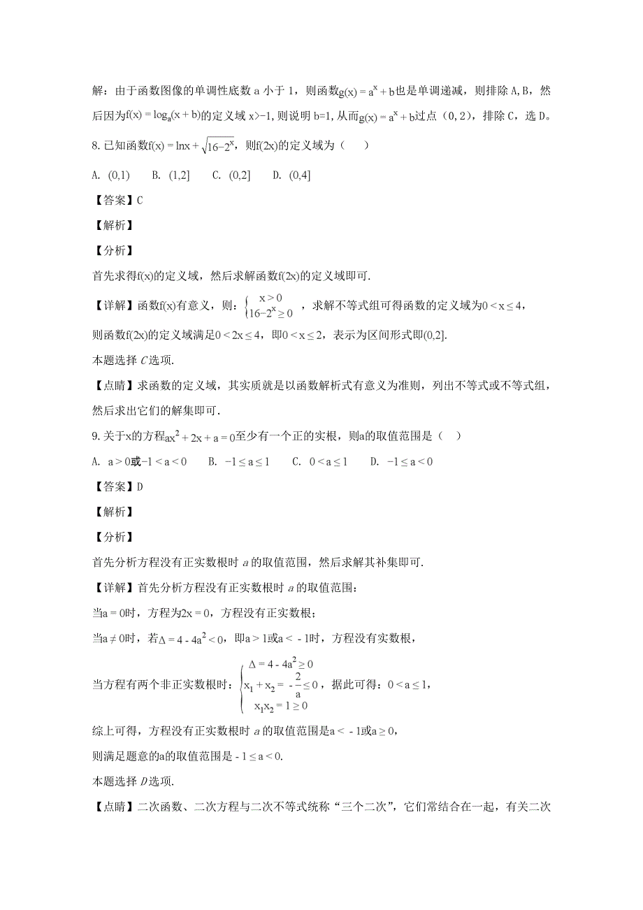 【解析版】2018-2019学年高一上学期期中考试数学试题 word版含解析_第4页