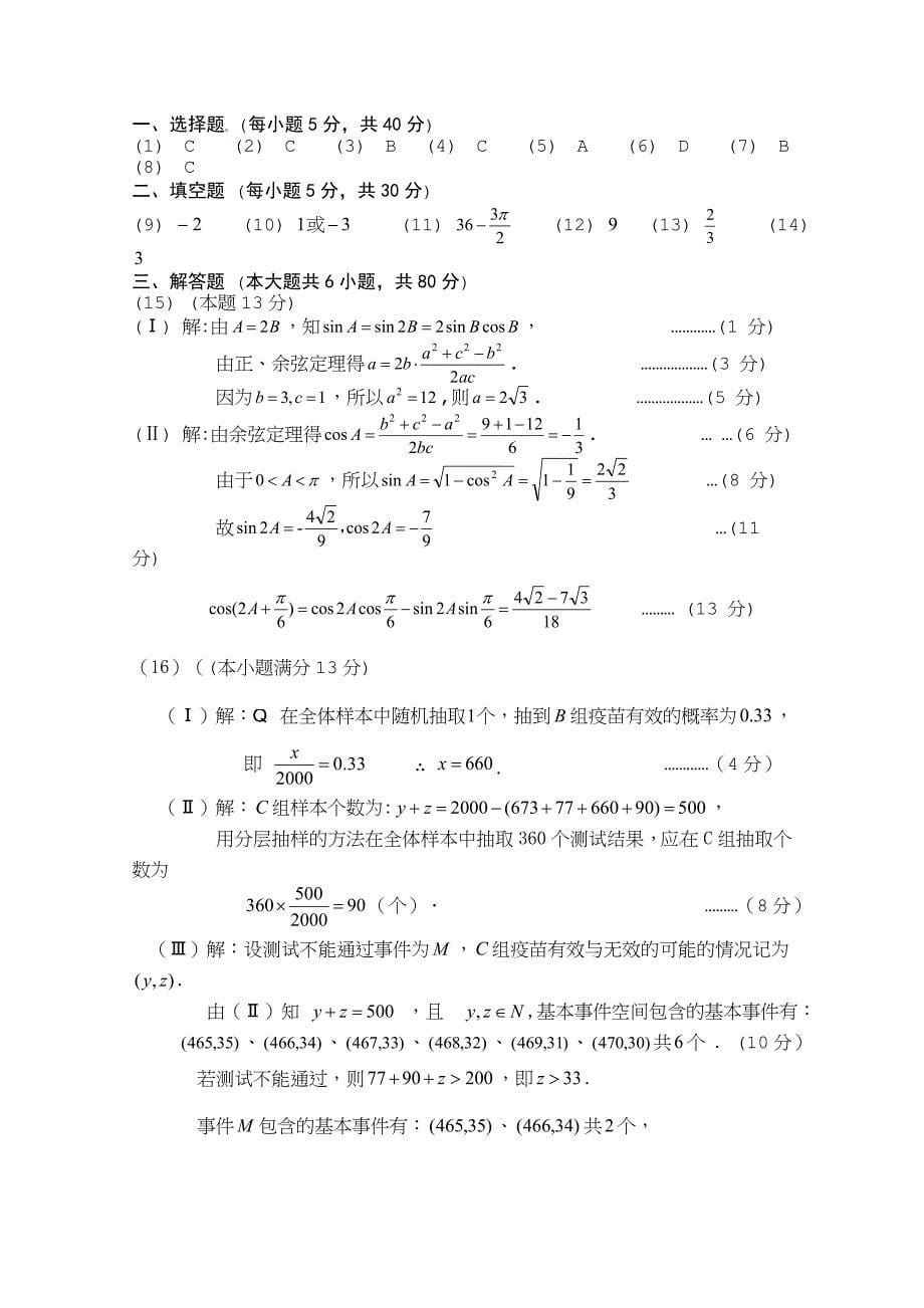 天津市和平区2019届高三下学期第一次质量调查数学（文）试题_第5页