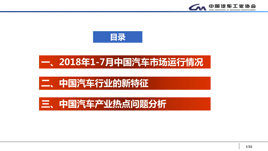 2018年中国汽车工业发展情况_第2页