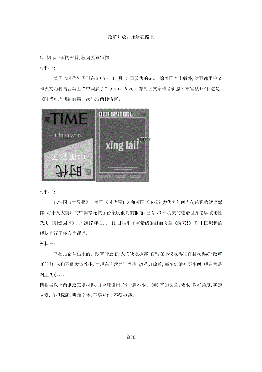 2019届高三语文二轮复习作文审题立意特训16：改革开放永远在路上 word版含解析_第1页