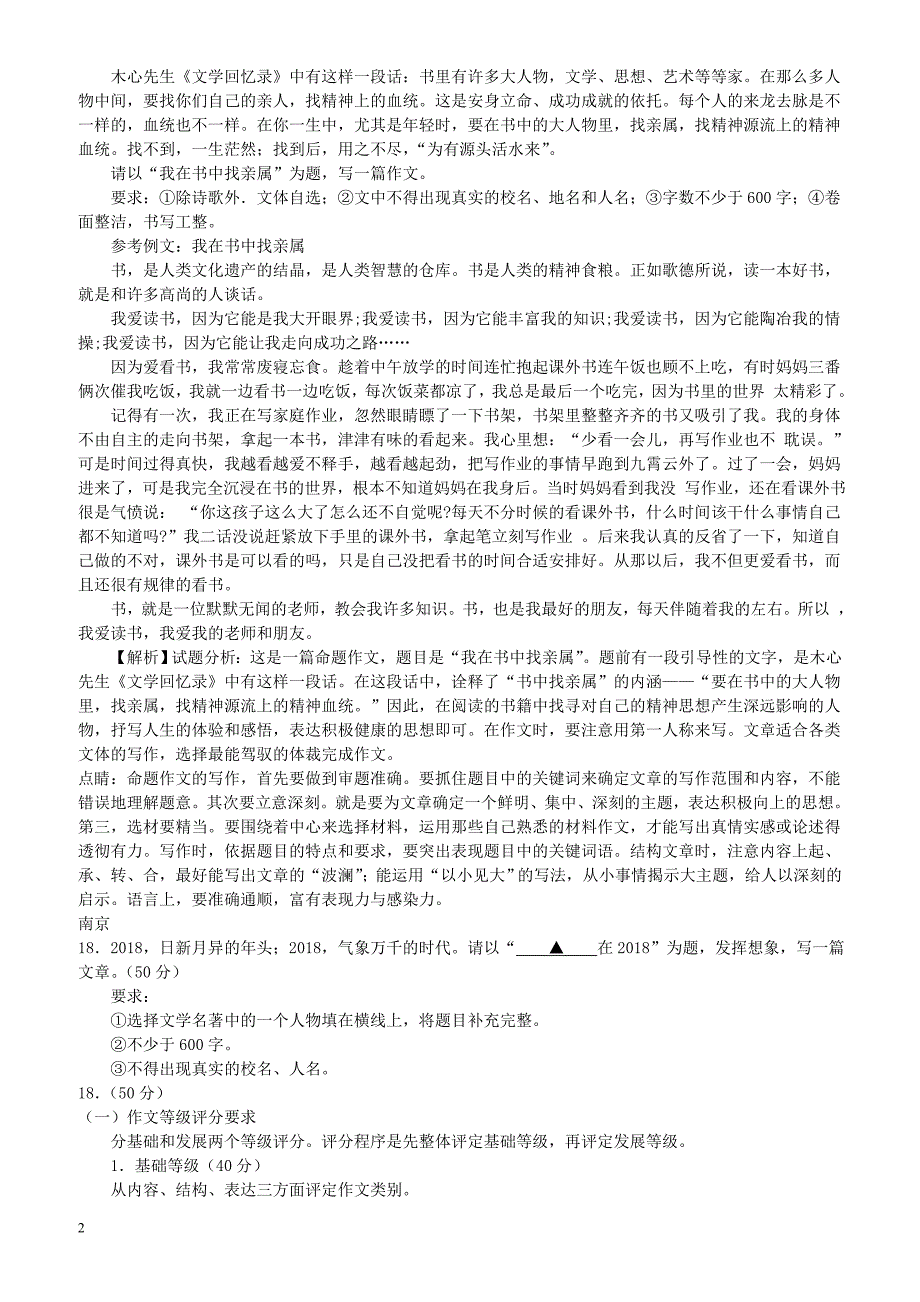 江苏省10市2018年中考语文真题分类汇编写作专题有答案_第2页