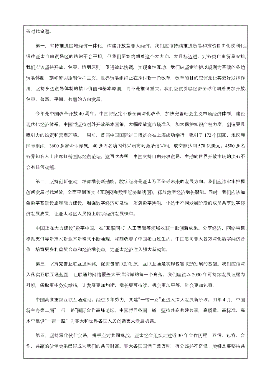 2019高考政治时政热点专题十二 2018年APEC峰会 ---精品解析Word版_第2页