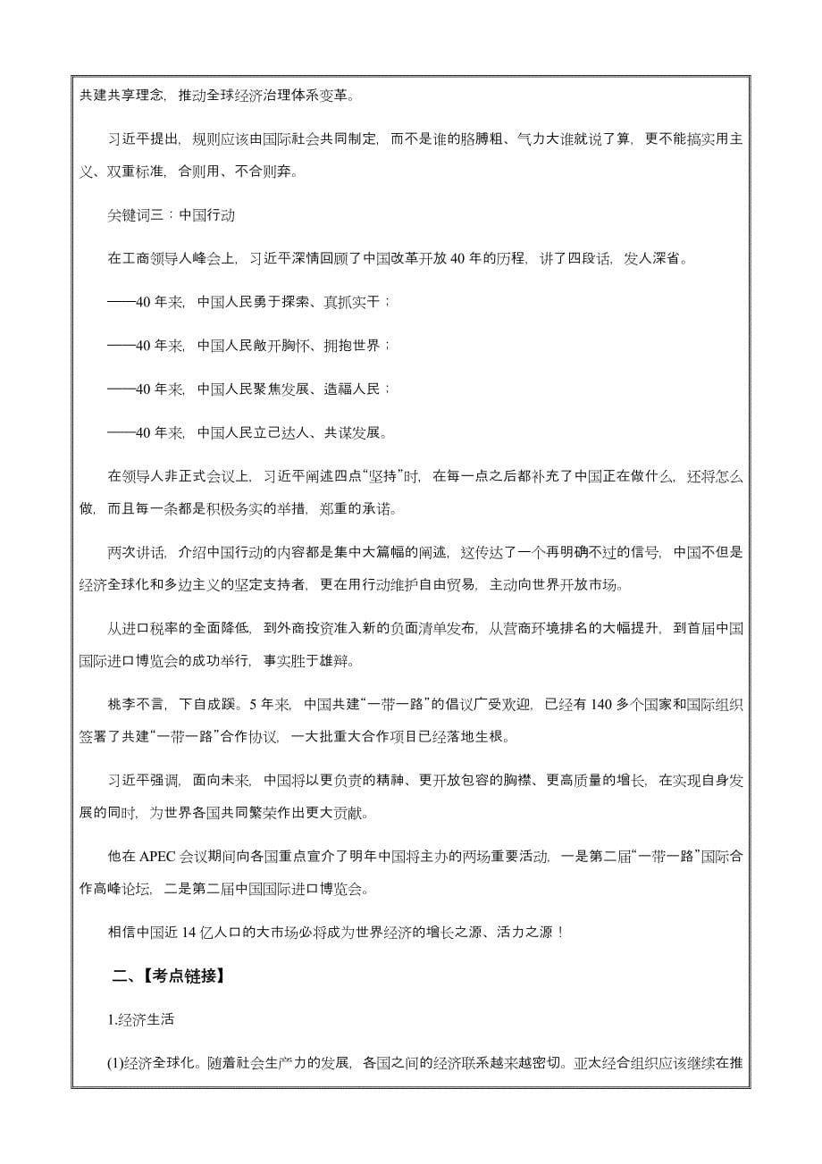 2019高考政治时政热点专题十二 2018年APEC峰会 ---精品解析Word版_第5页