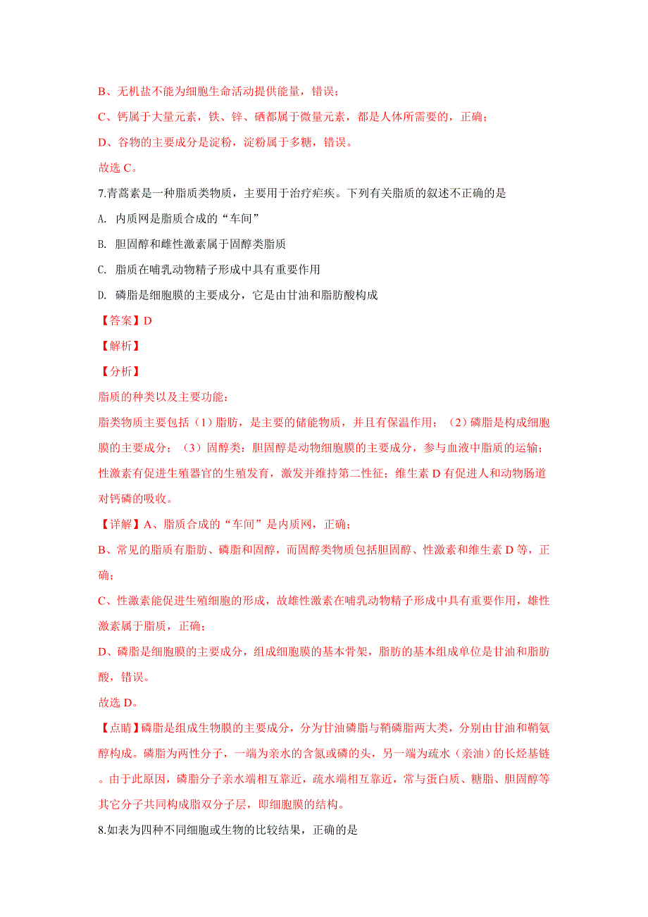 【解析版】河北省石家庄市2018-2019学年高一上学期期末考试生物试卷 word版含解析_第4页