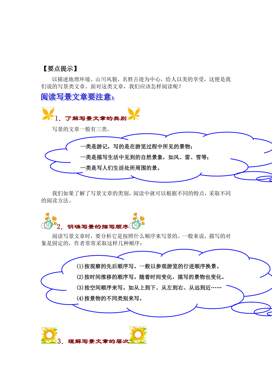 五年级阅读理解写景文章_第1页