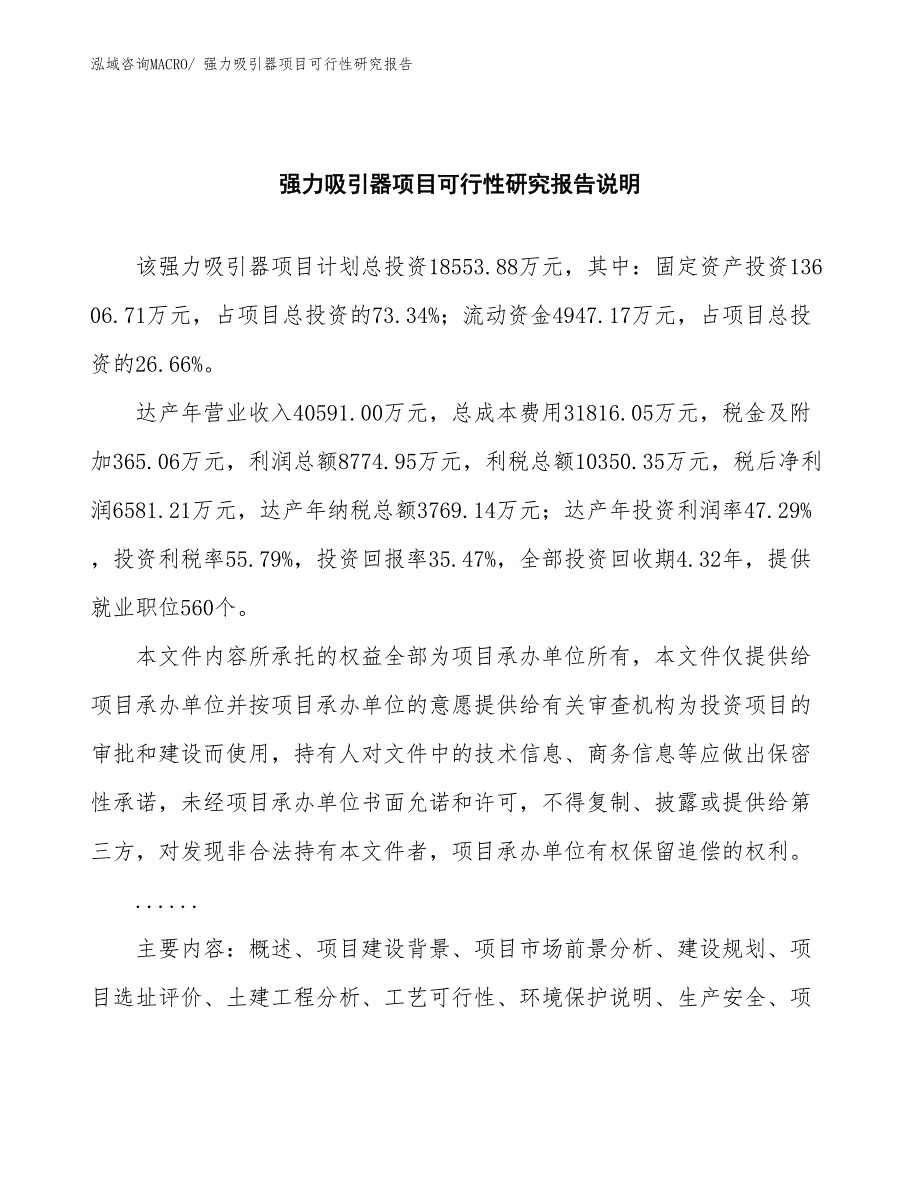 （批地）强力吸引器项目可行性研究报告_第2页