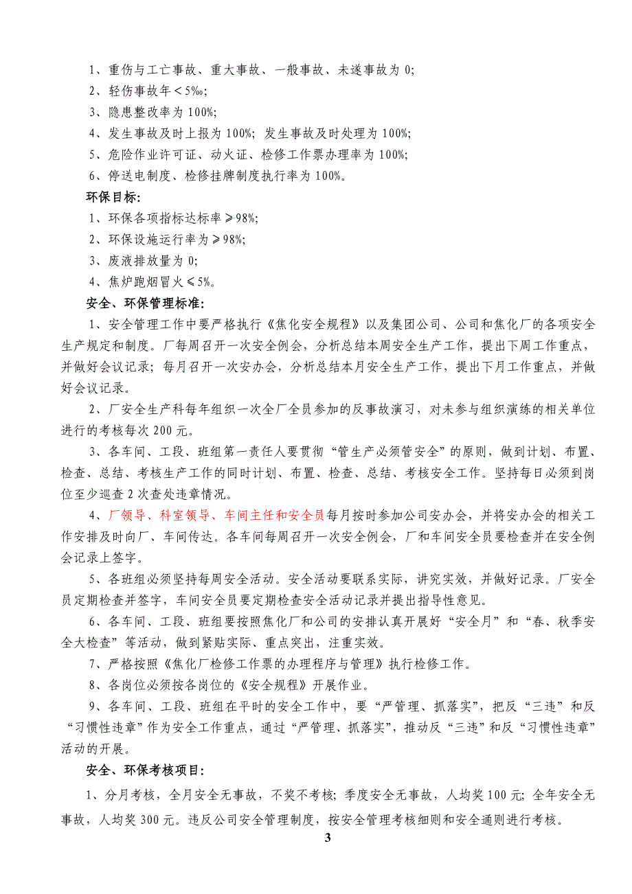 2013年某公司经济责任制考核实施细则_第3页