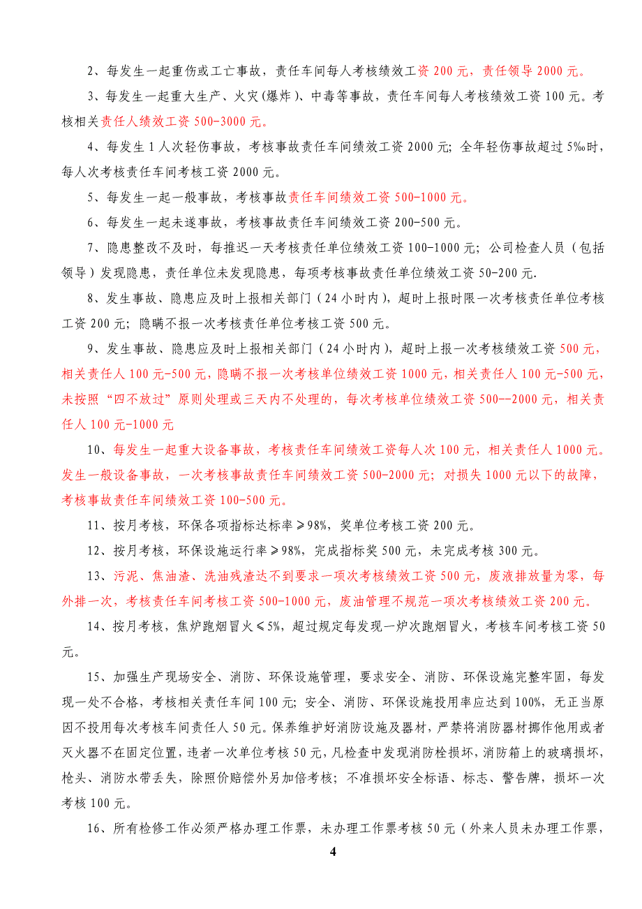 2013年某公司经济责任制考核实施细则_第4页