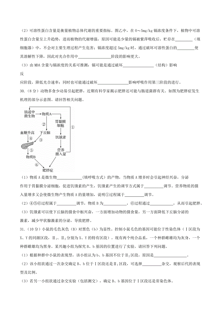 【全国百强校word】河北省衡水中学2017年高考押题理科综合生物试题（一）_第3页