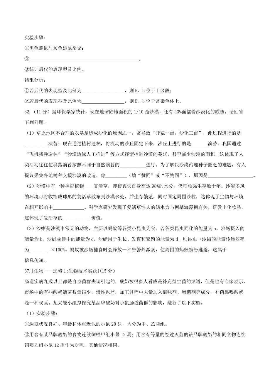 【全国百强校word】河北省衡水中学2017年高考押题理科综合生物试题（一）_第4页