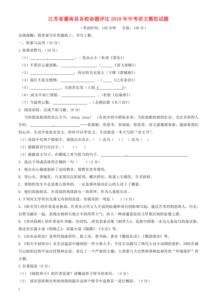 江苏省灌南县各校命题评比2018年中考语文模拟试题9（有答案）_第1页