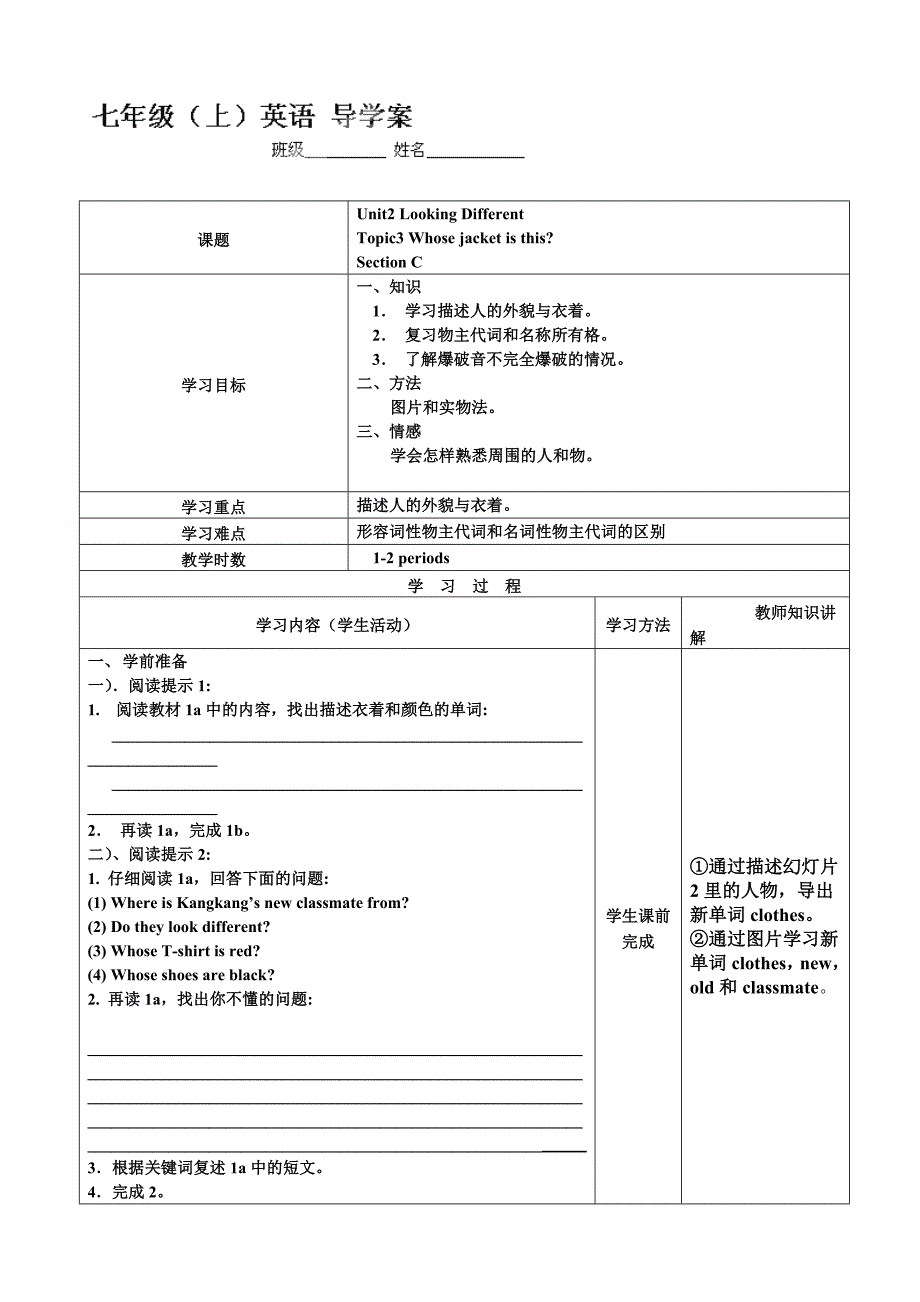 重庆市青杠初级中学校：unit2 topic3 section c 导学案（仁爱版七年级上册）_第1页
