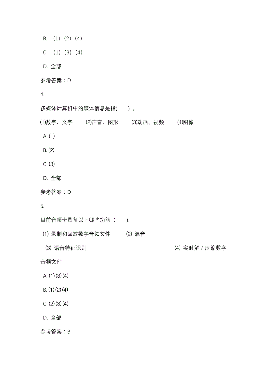 多媒体技术基础第1次行考作业_0001-四川电大-课程号：5110038-辅导资料_第2页