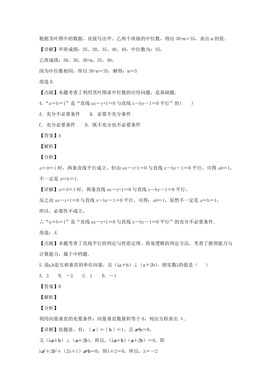 【解析版】四川省绵阳市2019届高三第二次（1月）诊断性考试数学理试题 word版含解析_第2页