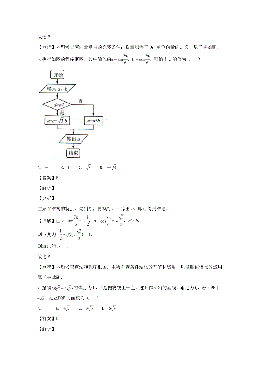 【解析版】四川省绵阳市2019届高三第二次（1月）诊断性考试数学理试题 word版含解析_第3页