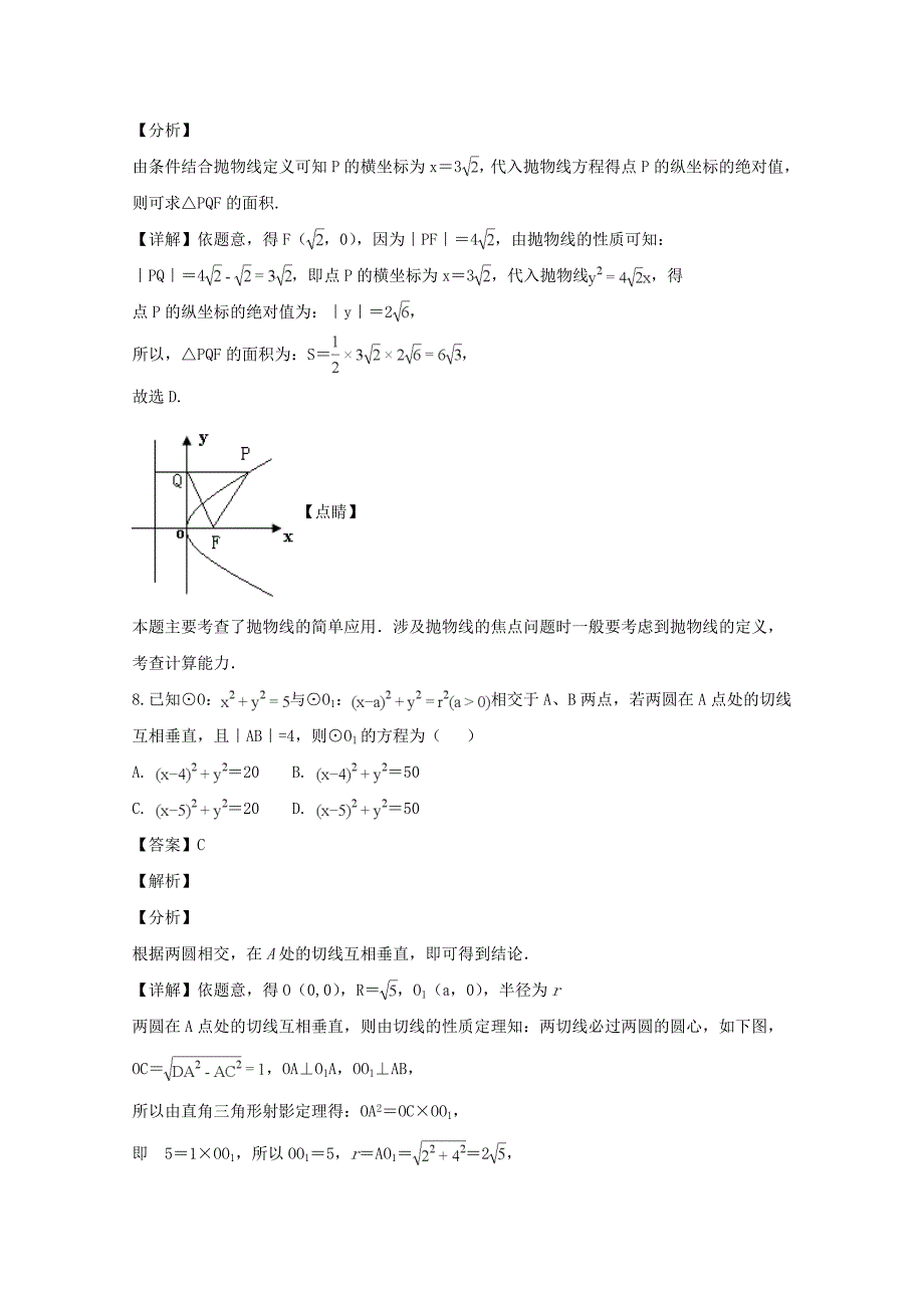 【解析版】四川省绵阳市2019届高三第二次（1月）诊断性考试数学理试题 word版含解析_第4页