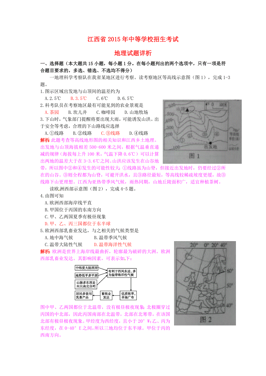 江西省2015年中考地理真题试题（附参考解析）_第1页