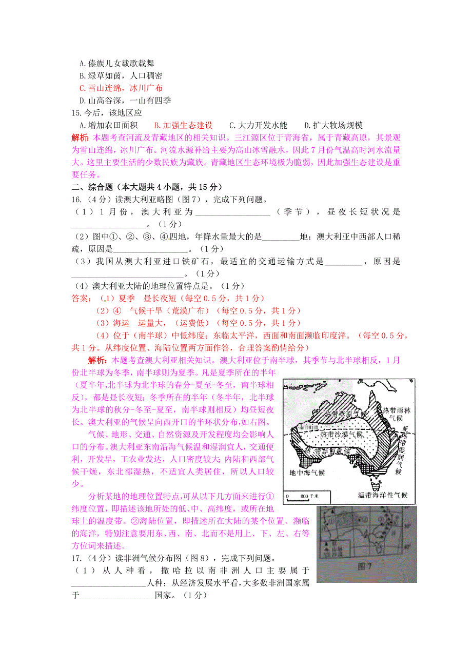 江西省2015年中考地理真题试题（附参考解析）_第3页