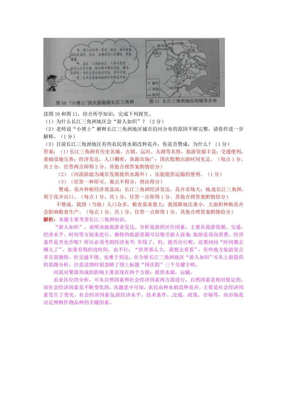 江西省2015年中考地理真题试题（附参考解析）_第5页